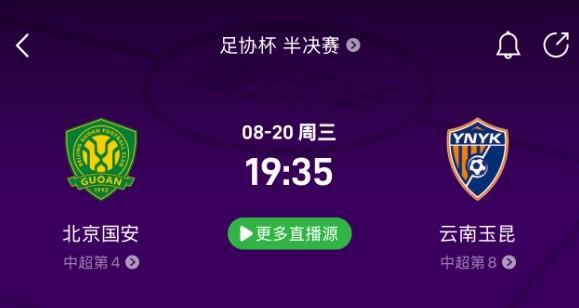 弋腾谈足协杯半决赛：打到这个份上，全力以赴，希望更进一步