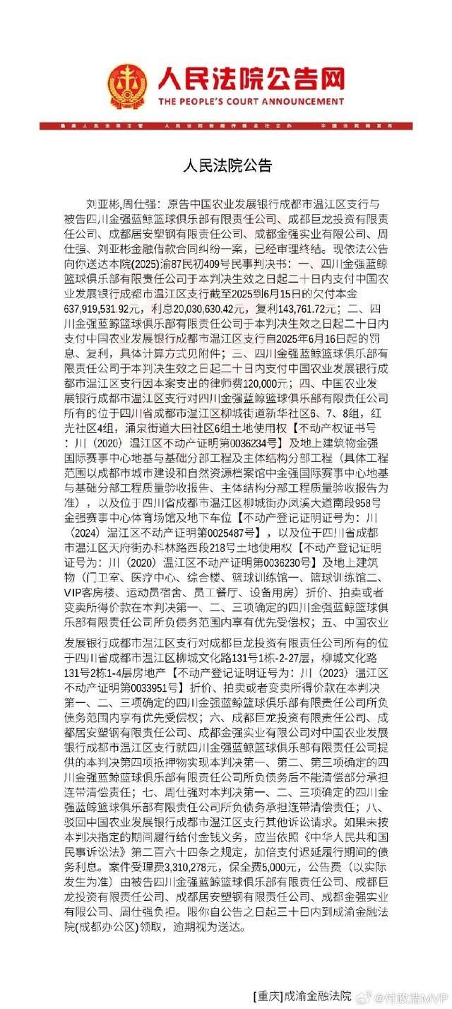 开云-媒体人：四川男篮遭法院裁决需支付6.58亿元，四川女篮投资人暂时救火